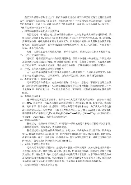 体育运动小常识
