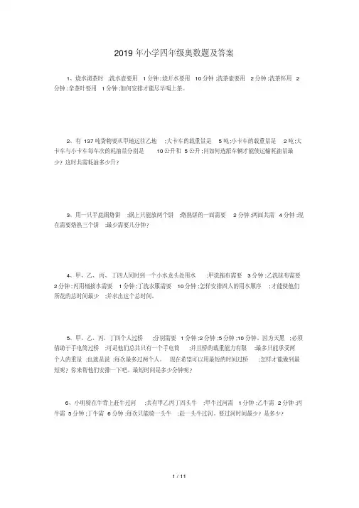 2019年小学四年级奥数题及答案