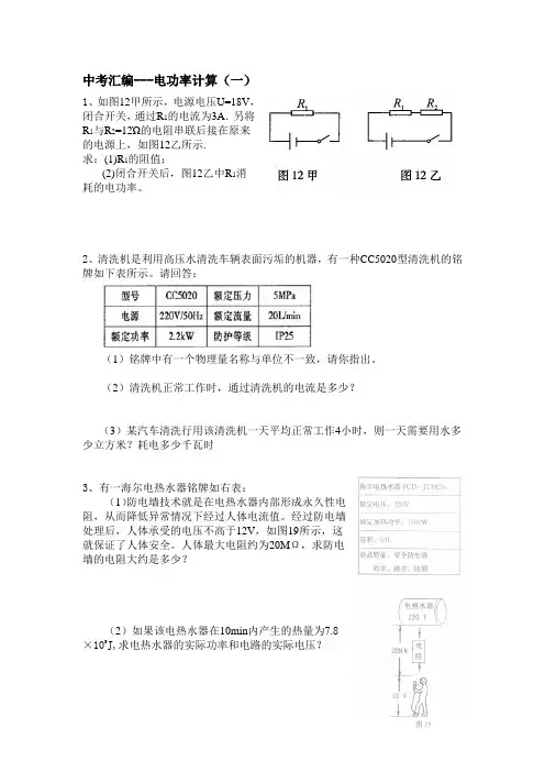 中考汇编---电功率计算(一)
