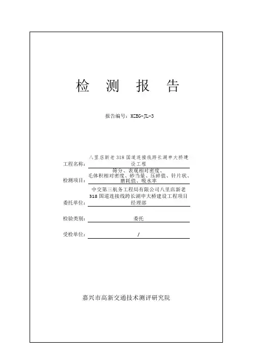粗集料集料检测报告 2