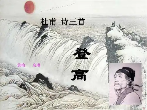登高2