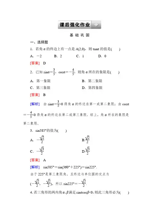 2014高一数学(人教A版)必修4基础巩固：1-2-0-1任意角的三角函数的定义