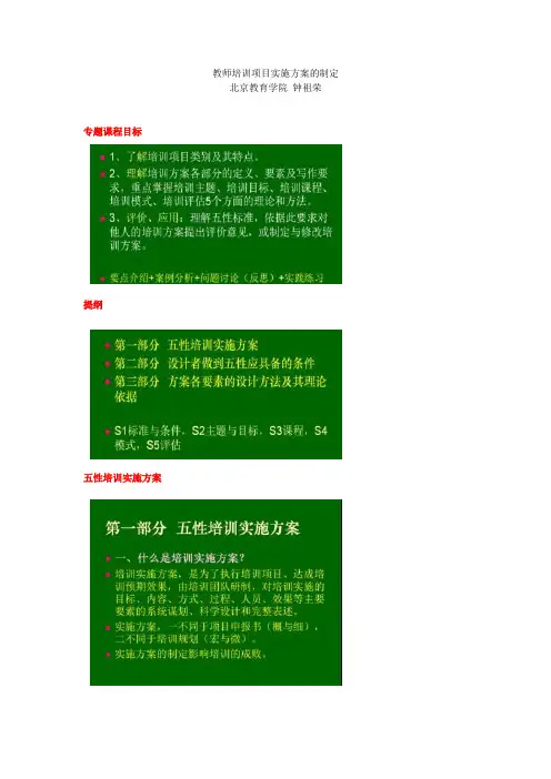 教师培训项目实施方案的制定