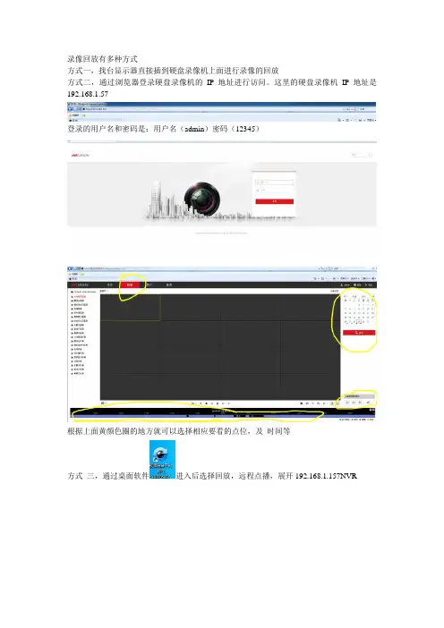 海康硬盘录像机录像回放操作通用版