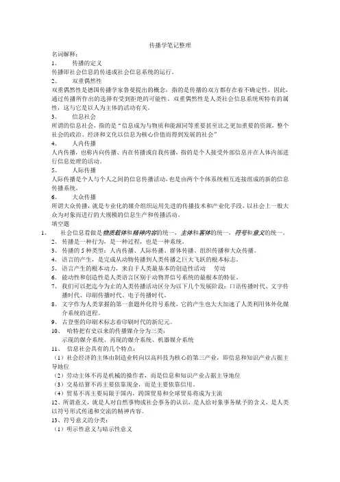 (整理)传播学笔记《大众传播学》
