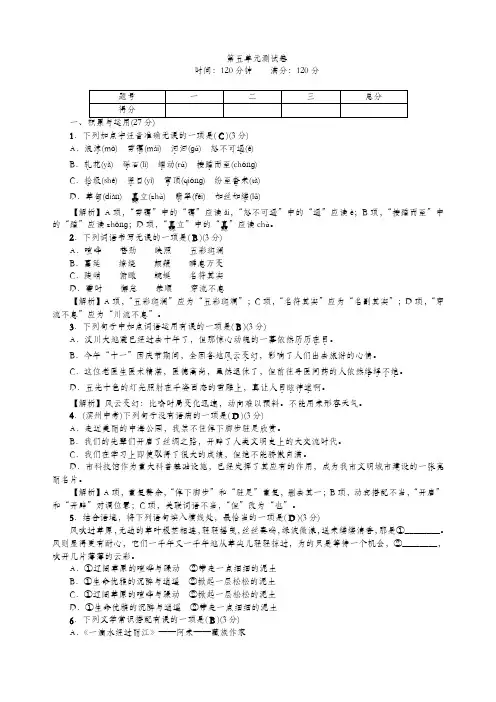 八年级语文下册第五单元测试卷