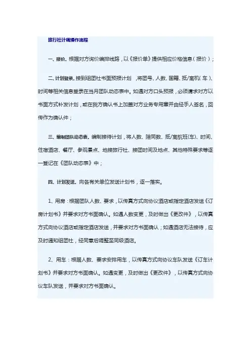 旅行社计调操作流程