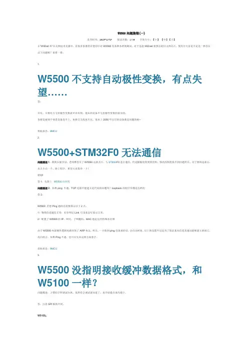 W5500问题集锦