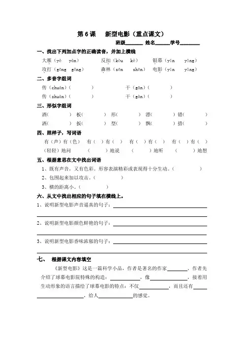 小学沪版三年级语文练习第6课