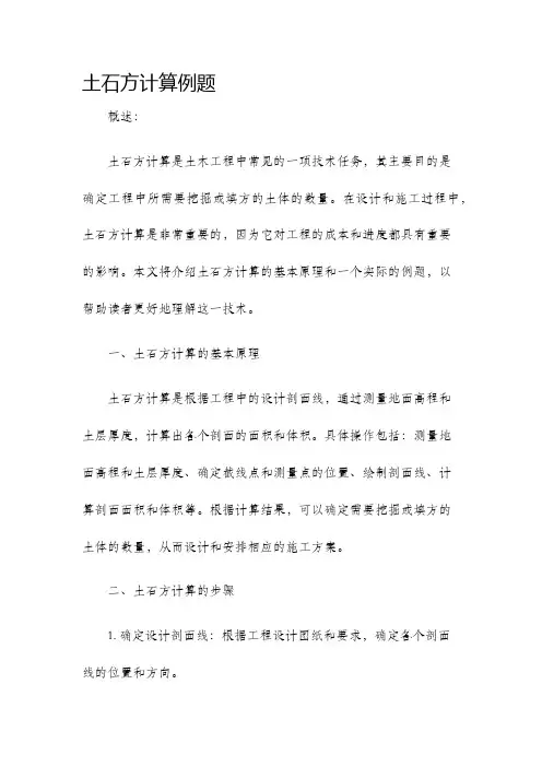 土石方计算例题