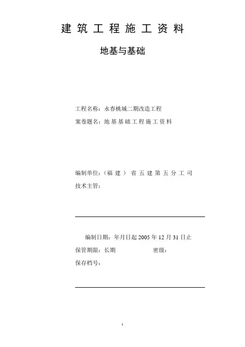 01地基及基础工程施工资料课件
