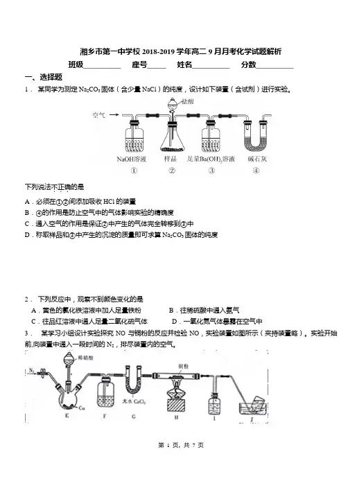 湘乡市第一中学校2018-2019学年高二9月月考化学试题解析