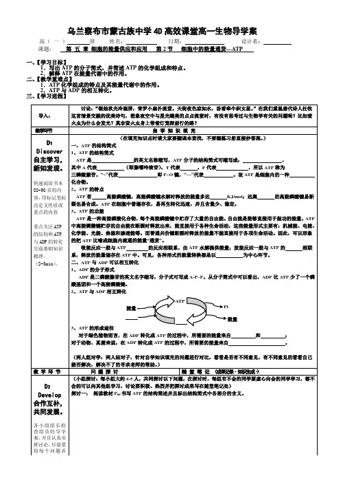 细胞中的能量通货---ATP导学案