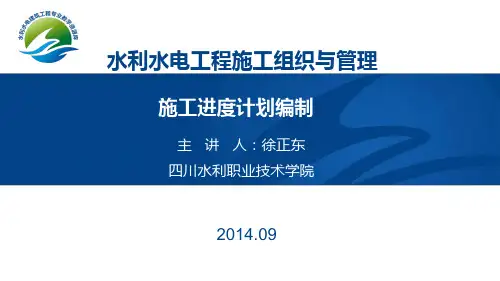 施工总进度计划的编制方法和优化调整PPT.