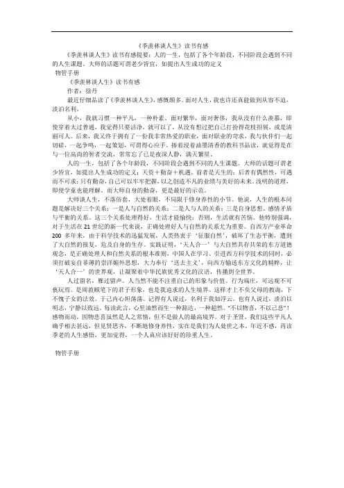 《季羡林谈人生》读书有感