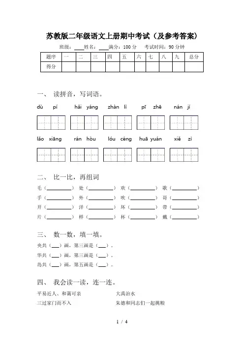 苏教版二年级语文上册期中考试(及参考答案)