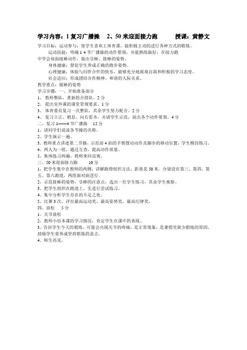 50米迎面接力