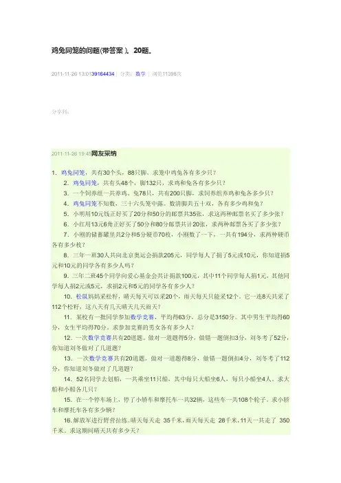 鸡兔同笼的问题