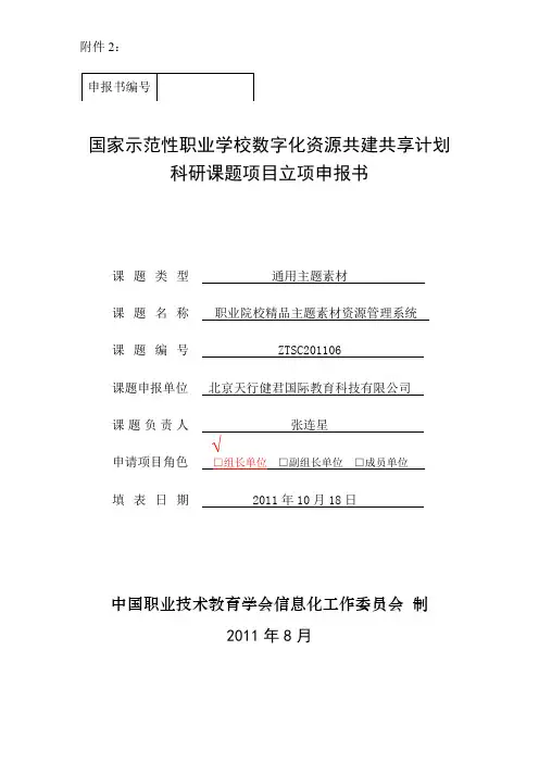 课题申报立项范本