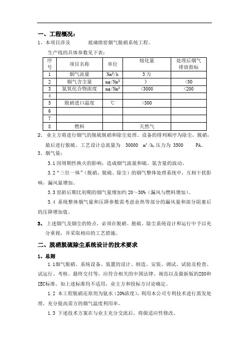 玻璃熔窑烟气脱硝系统工程设计及原理