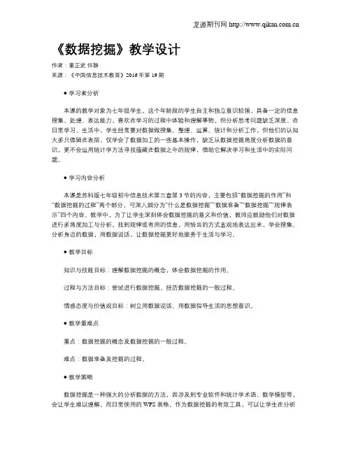 《数据挖掘》教学设计