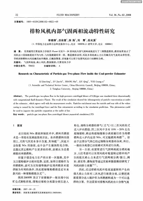 排粉风机内部气固两相流动特性研究