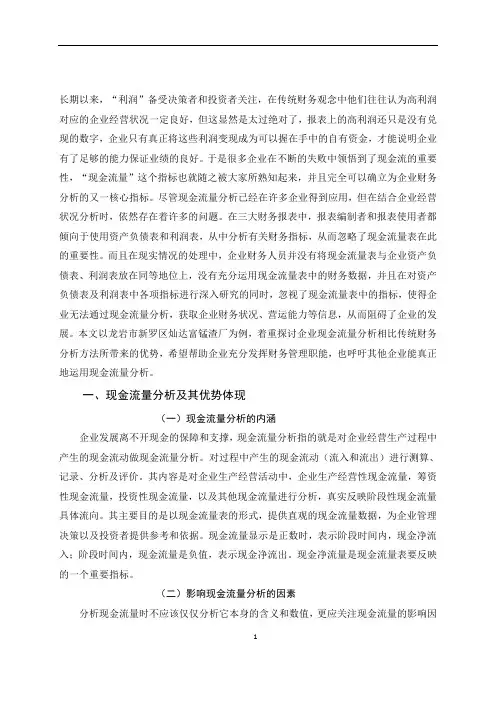 现金流量