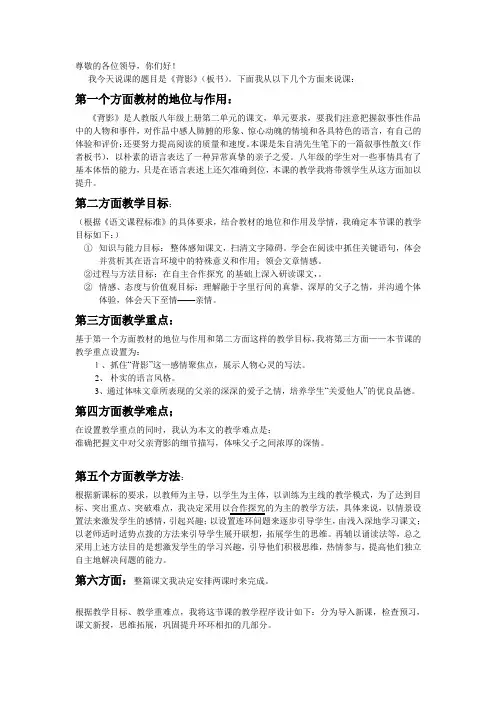背影说课稿 2
