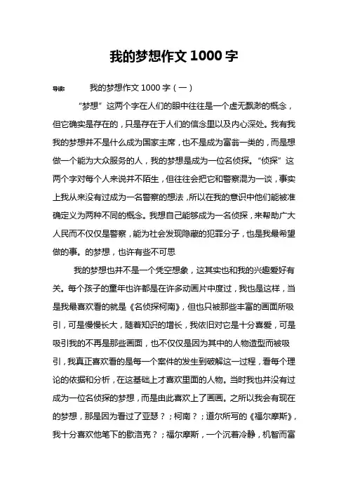 我的梦想作文1000字