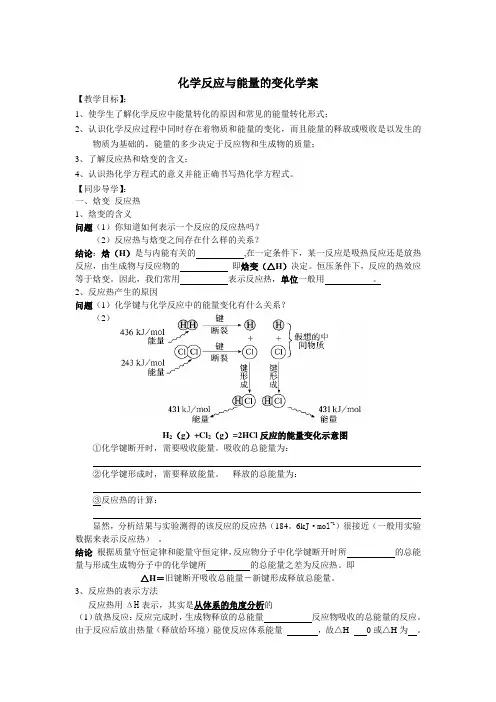 化学反应与能量的变化学案