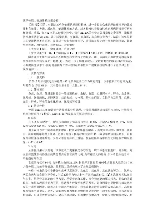 职工体检报告分析