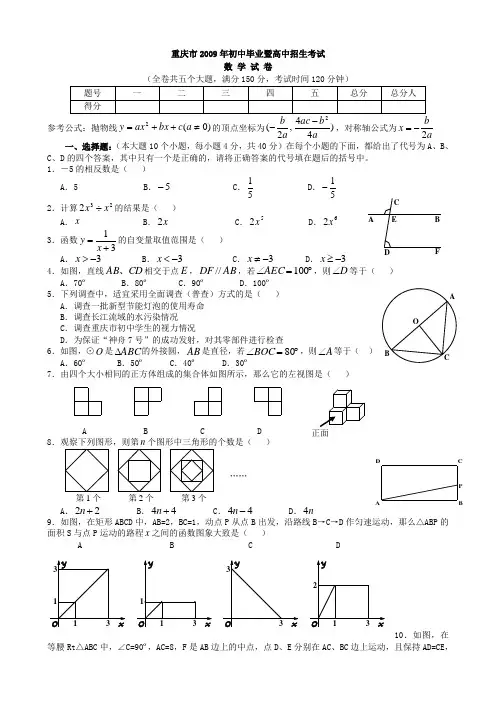 2009年重庆市中考数学试题(word版)含答案