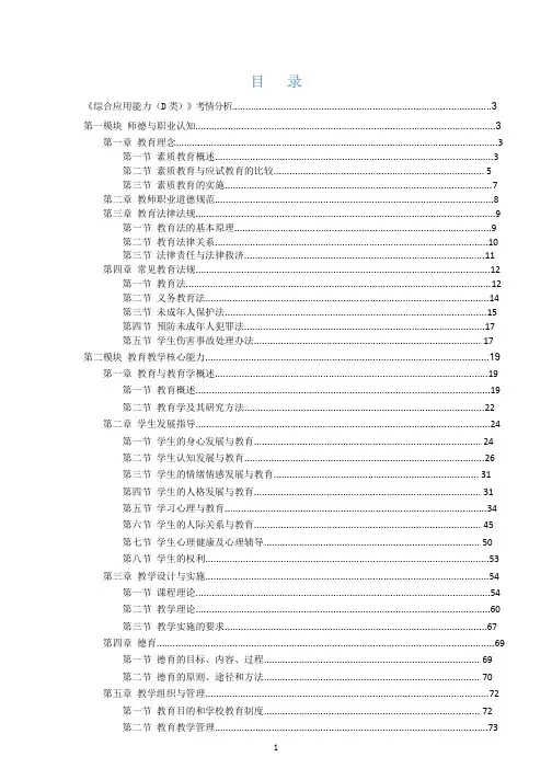 教师招聘考试事业单位联考综合应用能力D类复习资料讲义