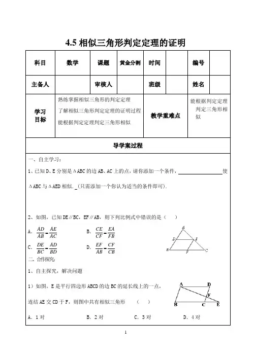 4.5相似三角形判定定理的证明导学案