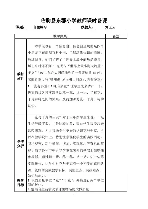 青岛版三年级上册克与千克的认识练习课