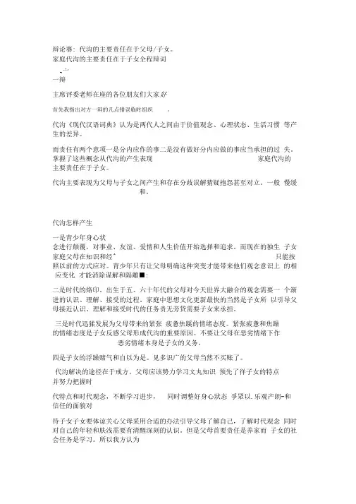 代沟的责任在于子女反方辩论