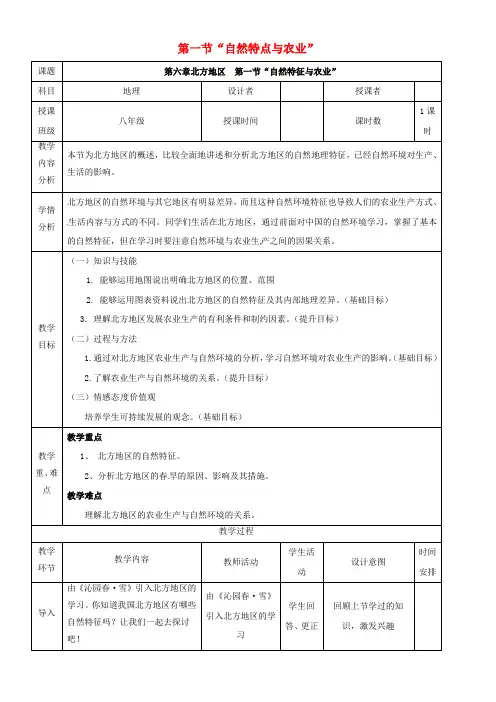 八年级地理下册6_1“自然特点与农业”教案新版新人教版