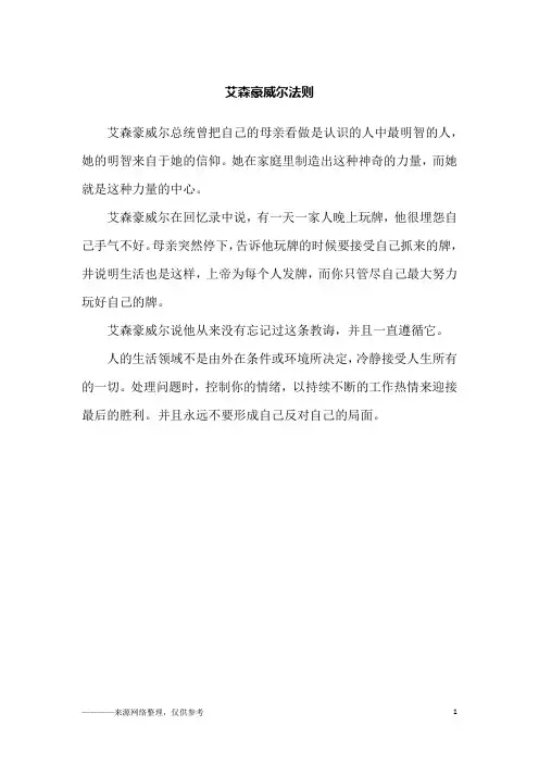 艾森豪威尔法则_励志