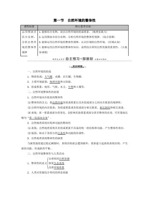 2021学年高中地理第5章自然环境的整体性与差异性第1节自然环境的整体性教案湘教版必修一