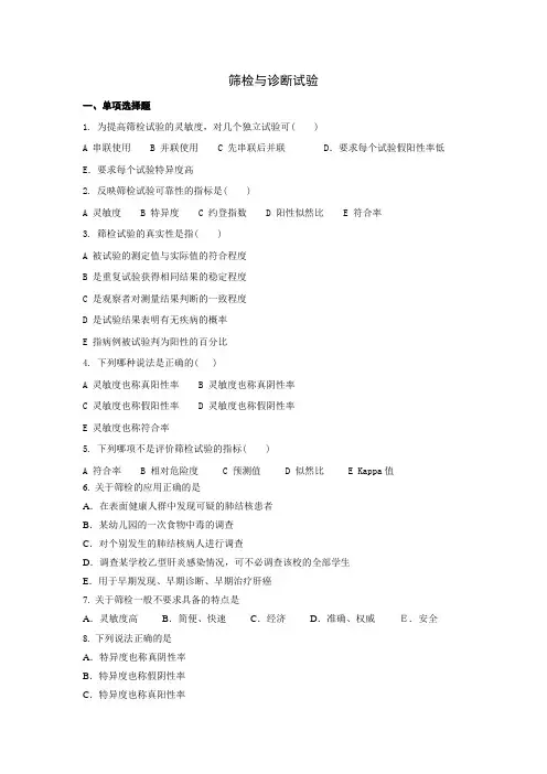 筛检习题