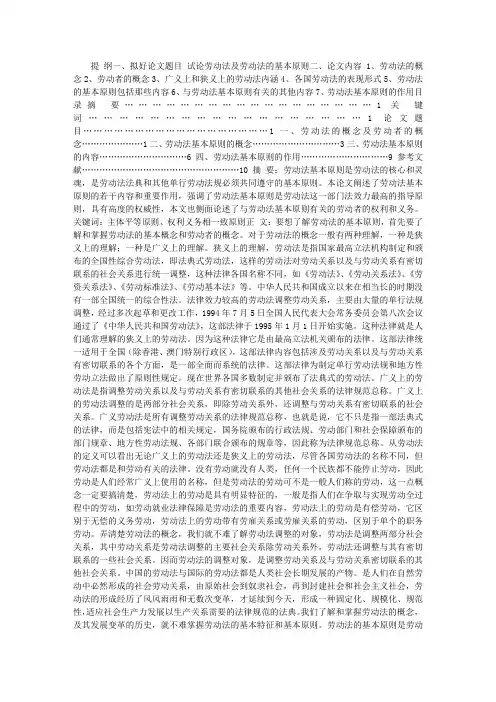 试论劳动法及劳动法的基本原则