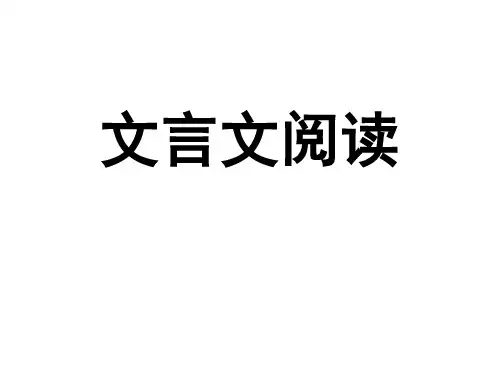 2017届文言文二轮复习