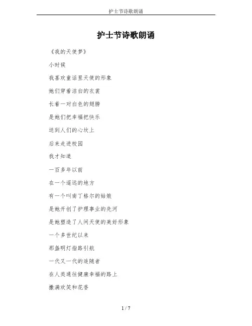 护士节诗歌朗诵