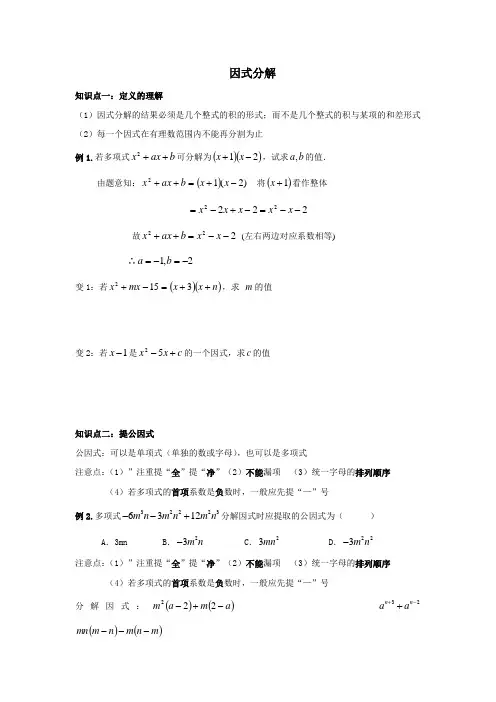 因式分解(北师大版)
