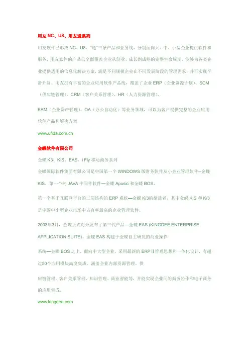 杭州ERP排行榜