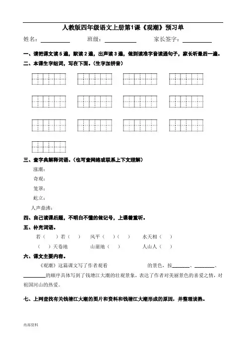 可打印人教版小学四年级语文上册  预习单..