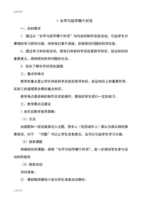 小学四年级上册发现与探索教案设计