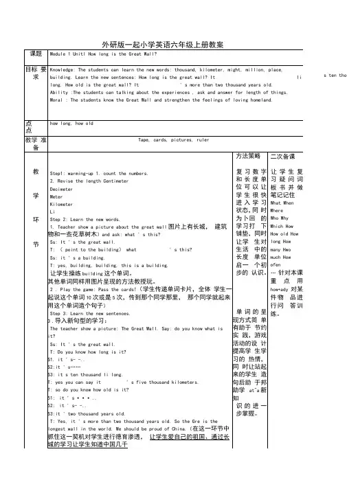 外研版一起小学英语六年级上册教案