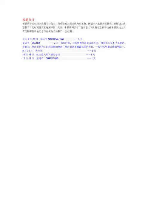 在希腊感受神话的色彩