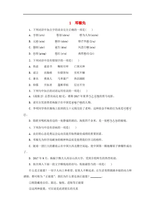部编版七年级语文下册第一单元《邓稼先》同步练习(附答案)